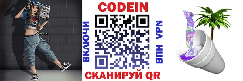 Кодеин напиток Lean (лин)  Циолковский 